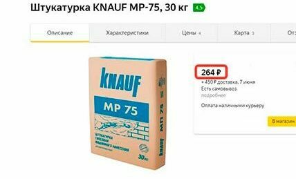 Штукатурная смесь для машинной штукатурки KNAUF MP 75 Штукатурная смесь для машинной штукатурки