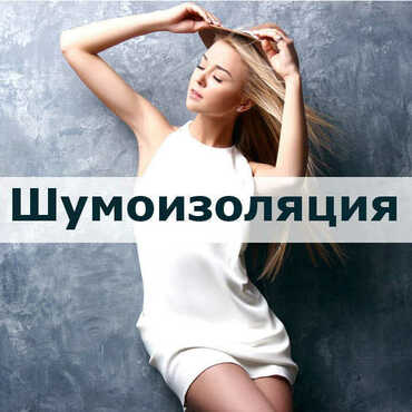Оштукатуривание улучшает шумоизоляцию Оштукатуривание улучшает шумоизоляцию