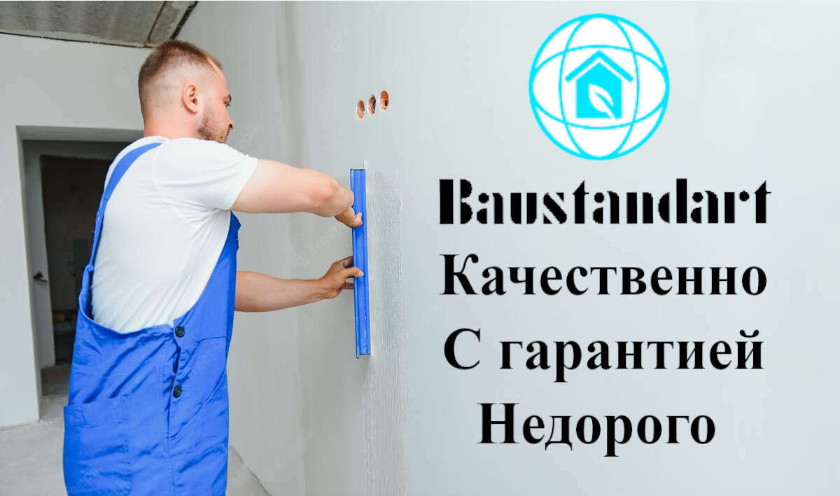 Услуги по штукатурке, шпаклёвки, полусухой стяжки и укладке плитки в Туле и Москве 